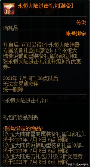 dnf公益服发布网开挂是否会被封号,公益服发布网开挂被封号的后果 dnf公益服发布网开挂是否会被封号,公益服发布网开挂被封号的后果